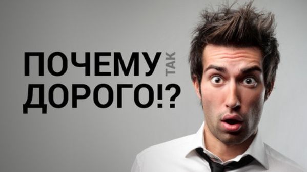 Самые простые ответы на возражение «слишком дорого» Самые простые ответы на возражение «слишком дорого»