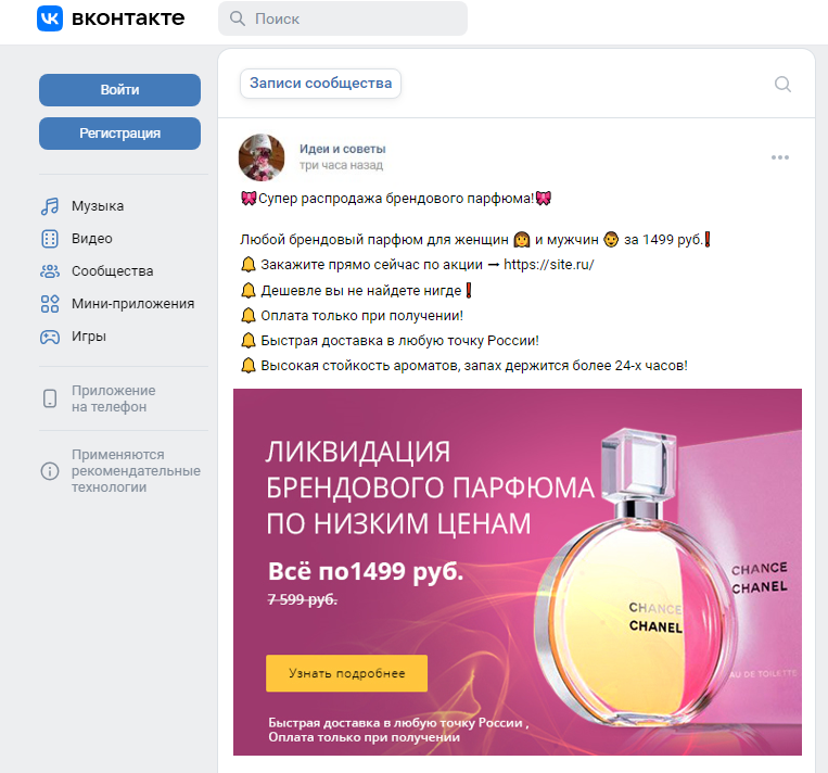 Реклама в сообществах во Вконтакте