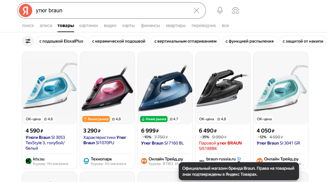 Метка для официальных магазинов во вкладке «Товары» в поиске